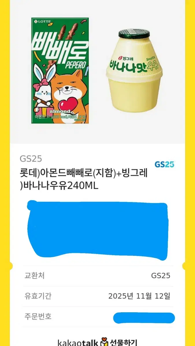 gs25 빼빼로 바나나우유