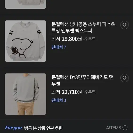 [새상품] 문컬렉션 헤비기모 맨투맨 size L(100)