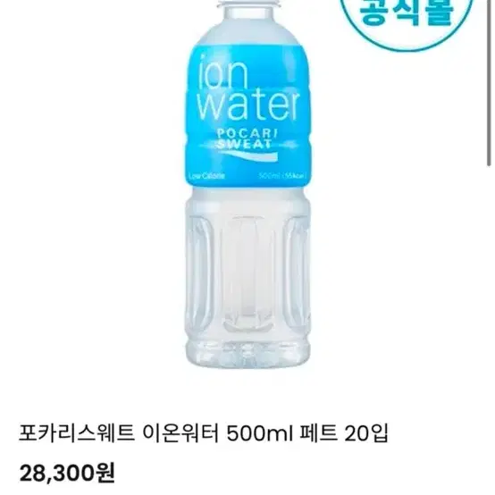 정가 2.8만 미개봉상품. 포카리스웨트 이온워터 500ml 24개 1박스