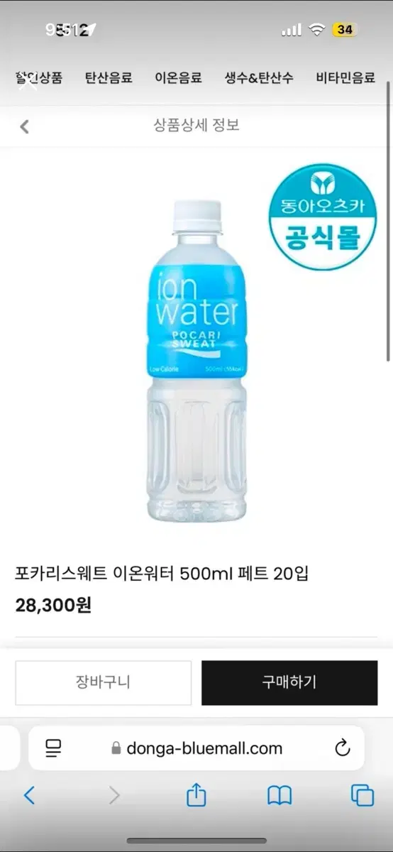 정가 2.8만 미개봉상품. 포카리스웨트 이온워터 500ml 24개 1박스