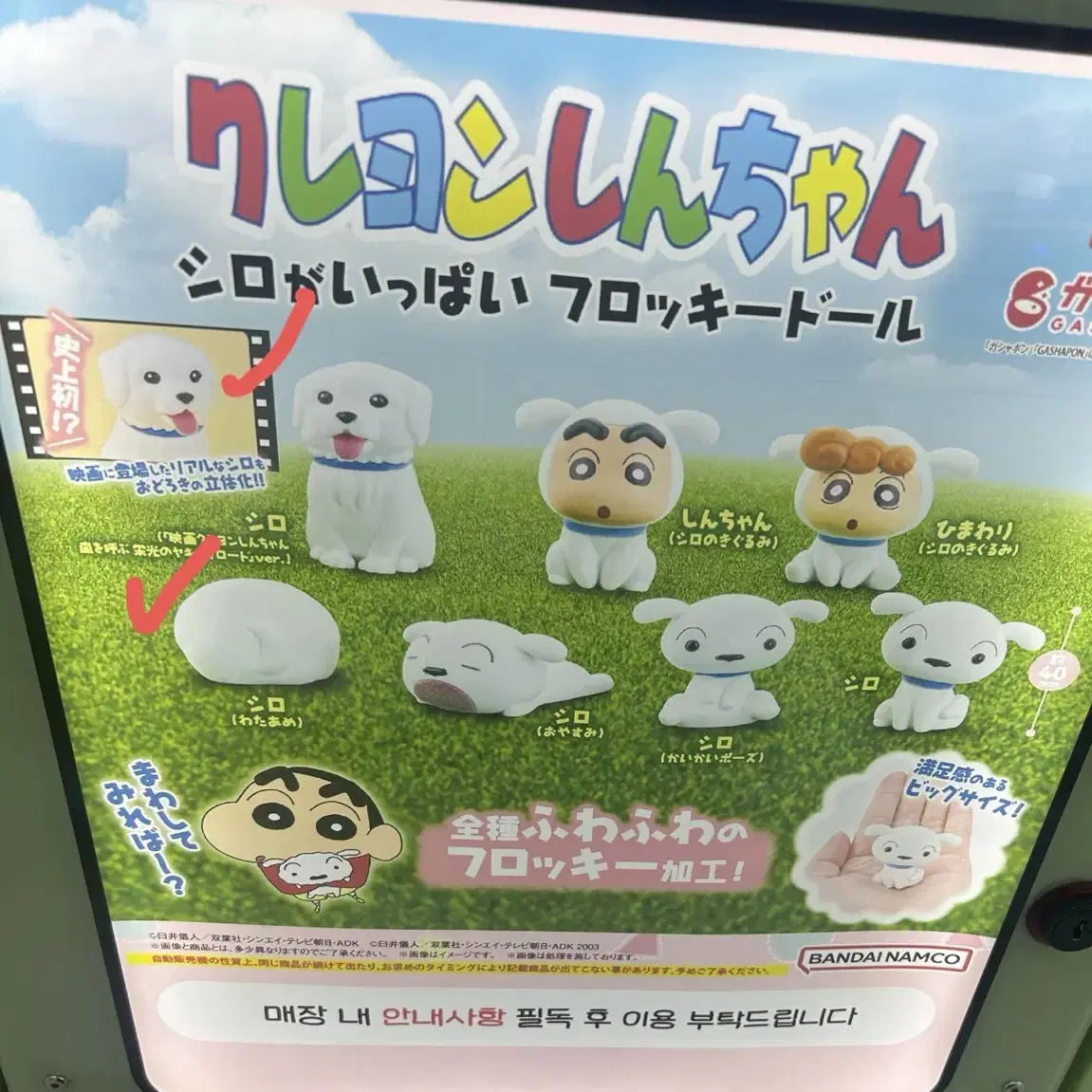 짱구 흰둥이 플로키 가챠 피규어