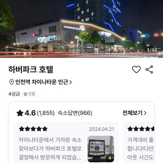 4성급 호텔 숙박권 45,000원 양도합니다 (인천 하버파크호텔)