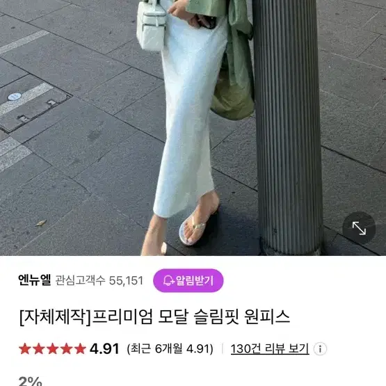 엔뉴엘 프리미엄 모달 슬림핏 원피스