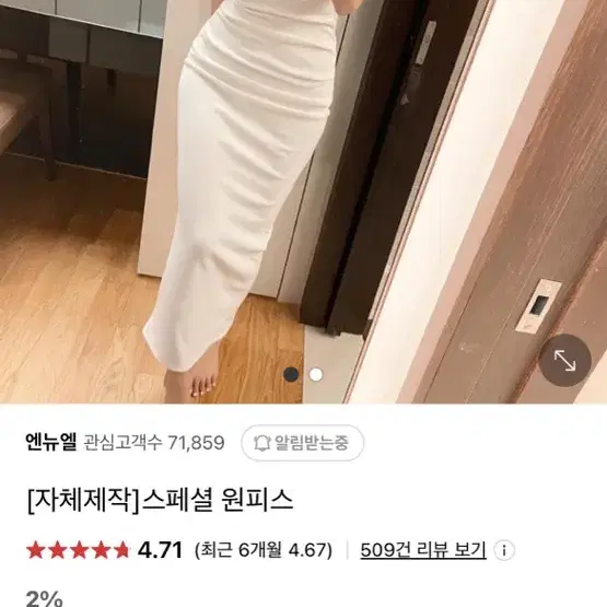 엔뉴엘 스페셜 원피스 새상품