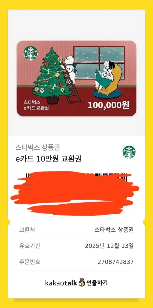 스타벅스 10만원 기프티콘