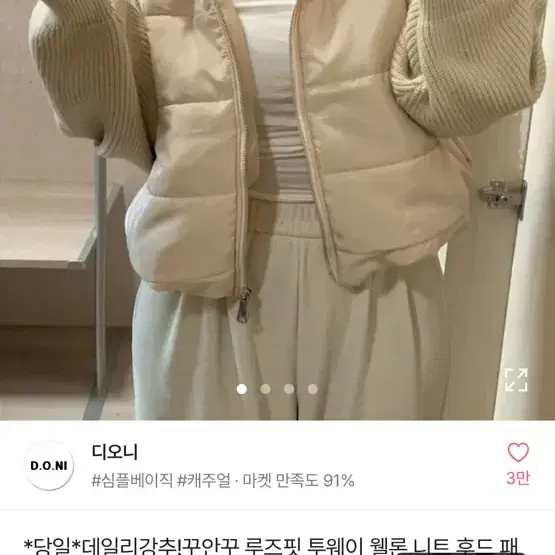 디오니 루즈핏 꾸안꾸 투웨이 니트 후드 패딩 새상품