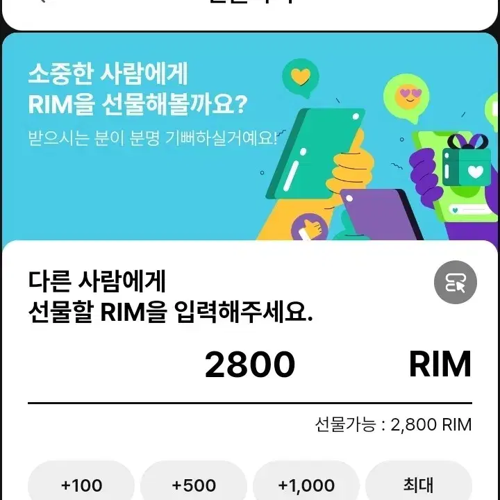 아난티 림(rim) 2800포인트