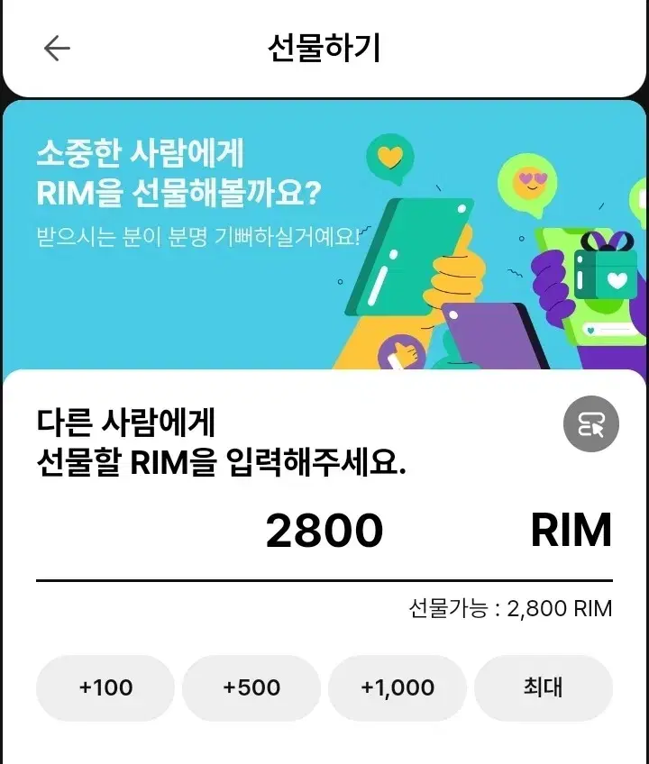 아난티 림(rim) 2800포인트