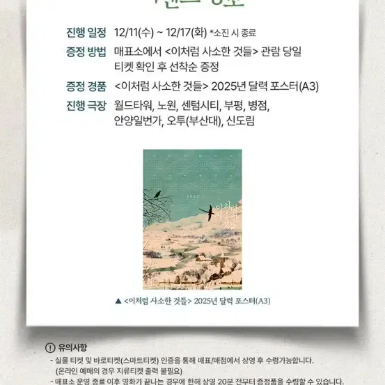 이처럼 사소한 것들 2025년 달력 포스터 (A3) 팝니다