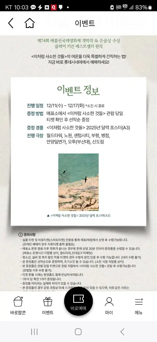 이처럼 사소한 것들 2025년 달력 포스터 (A3) 팝니다