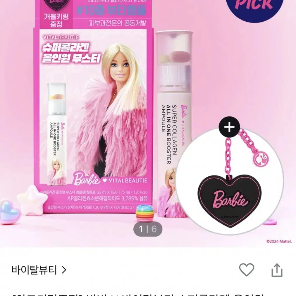 새제품) 바이탈뷰티 슈퍼콜라겐 올인원 부스터 175ml