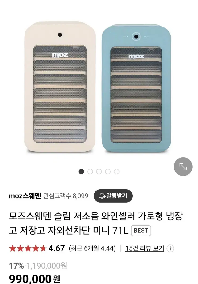 모즈스웨덴 와인셀러 와인냉장고 미개봉 상품