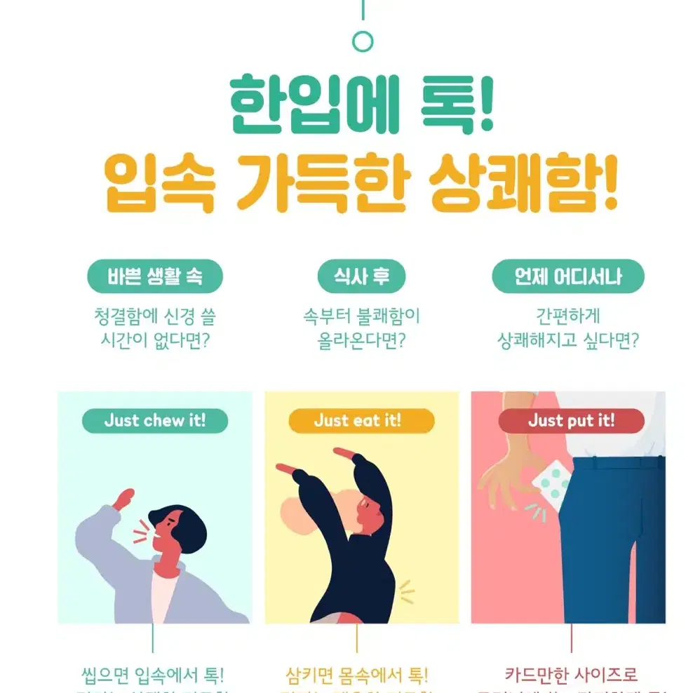 잇퓸 상쾌한 구강 핑크 캡슐, 1개