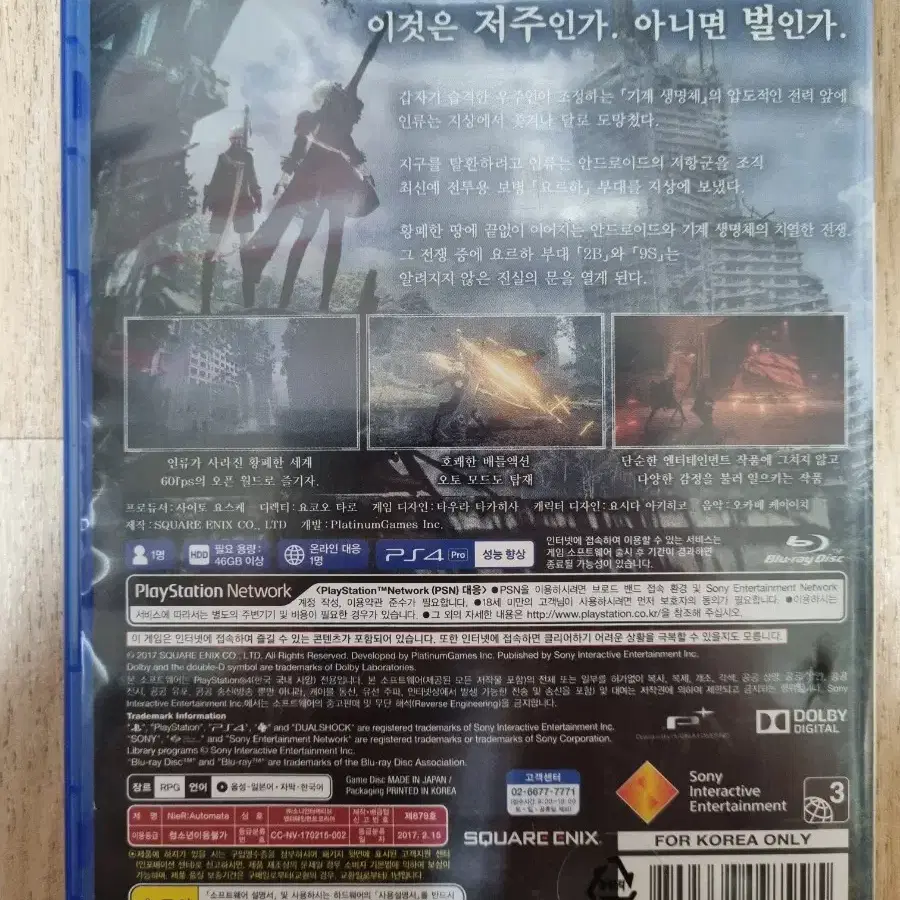 PS4 플스4 니어오토마타