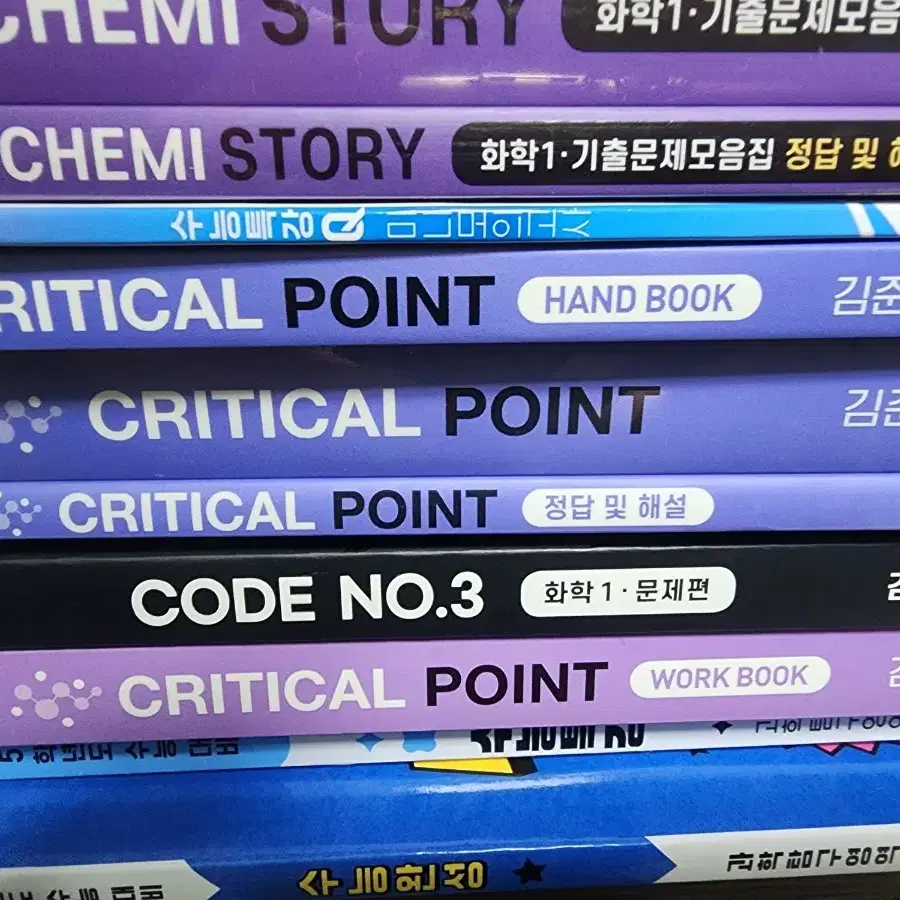 김준교재판매 s급 2025학년 크포,코드3,워크북,핸드북 미사용