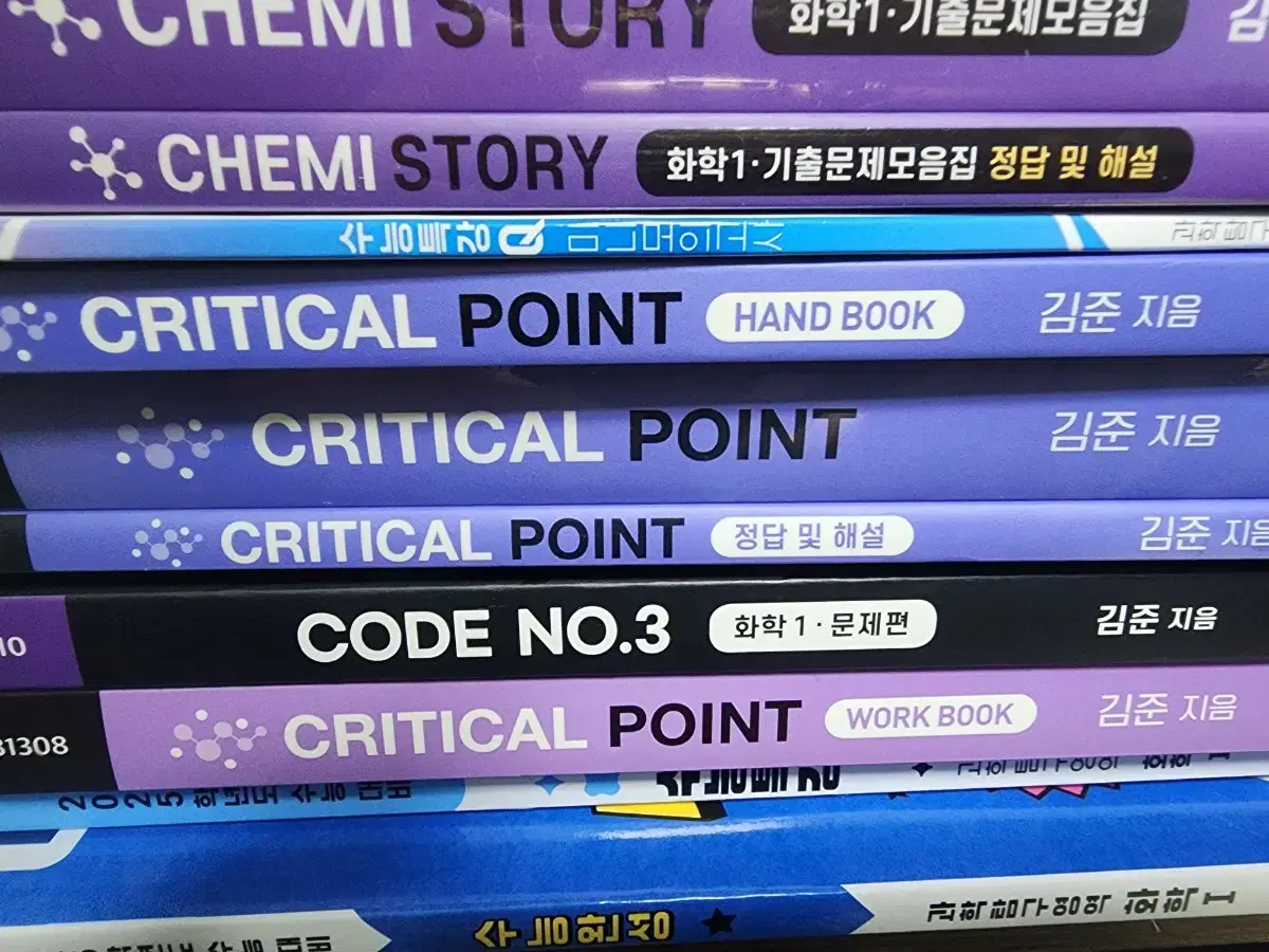 김준교재판매 s급 2025학년 크포,코드3,워크북,핸드북 미사용