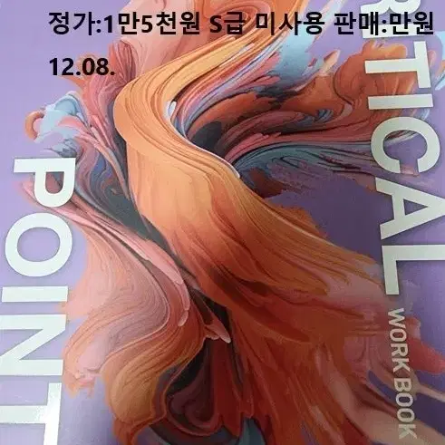 김준교재화학 s급 2025학년도 크포,코드3,워크북,핸드북 ,기출,등