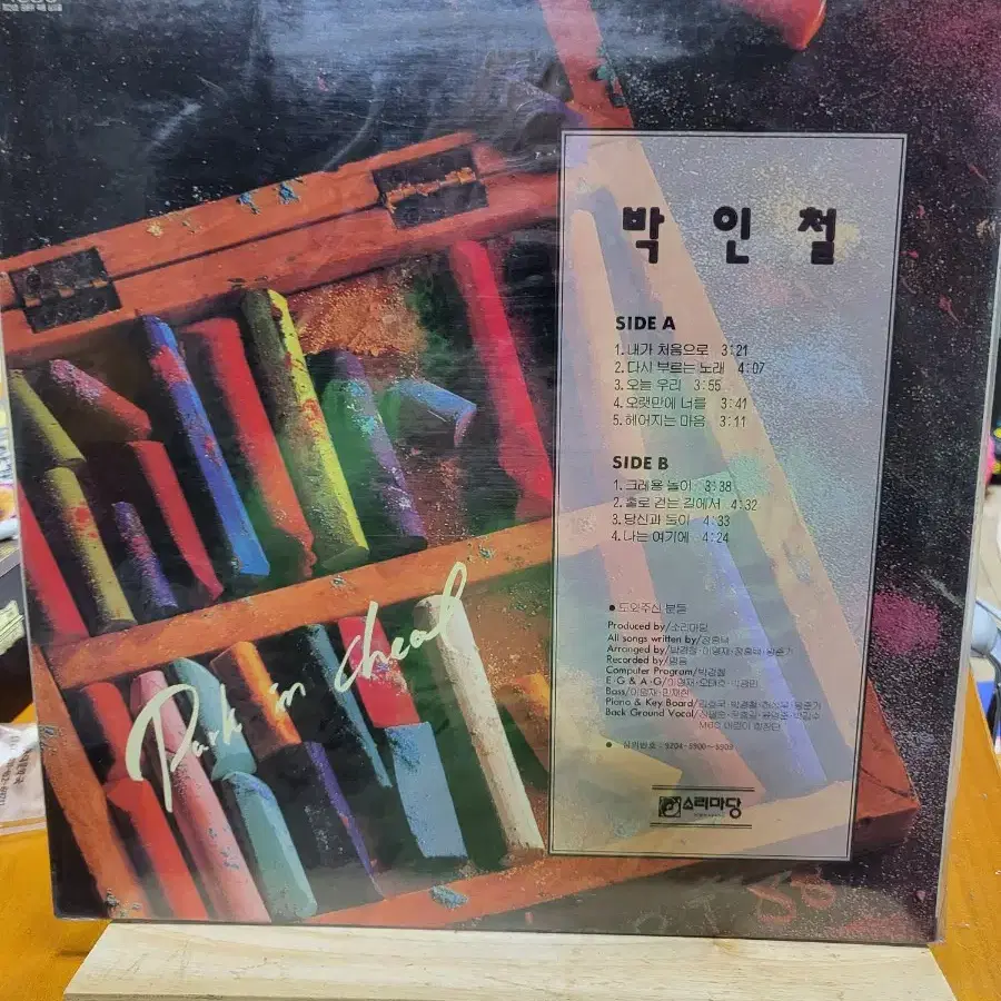 박인철 LP 미개봉