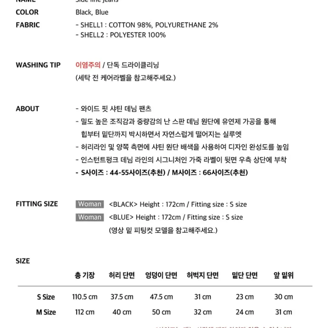 인스턴트펑크 사이드 라인 데님 팬츠 바지 S