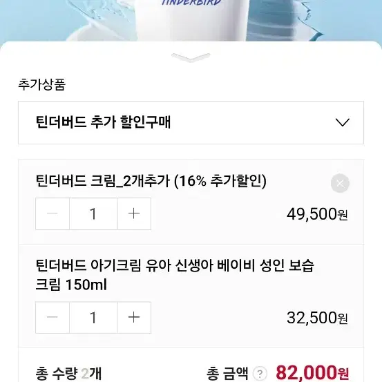 틴더버드 아기 베이비 크림 3개 일괄