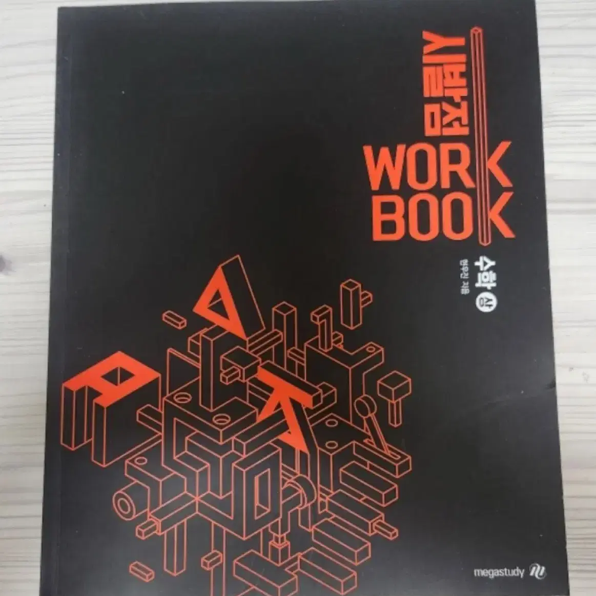 시발점 수(상) 워크북 workbook