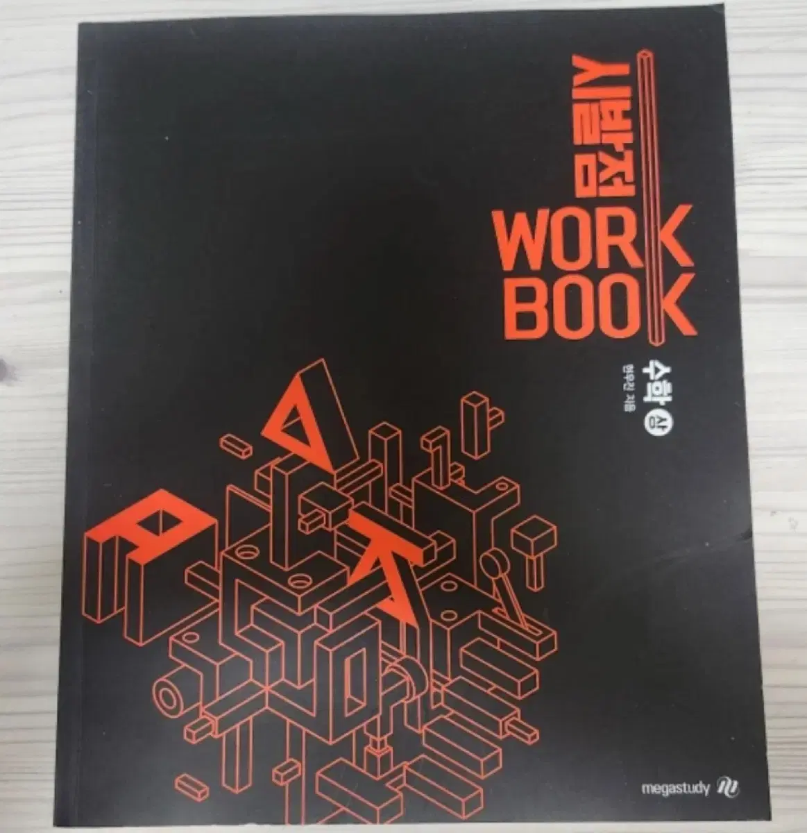 시발점 수(상) 워크북 workbook