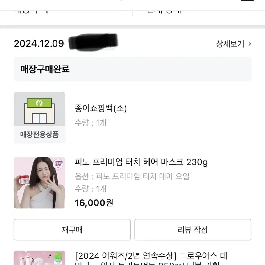 그로우어스 노워시 트리트먼트 250ml 더블기획