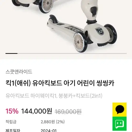 아기싱싱카 스콧앤라이드