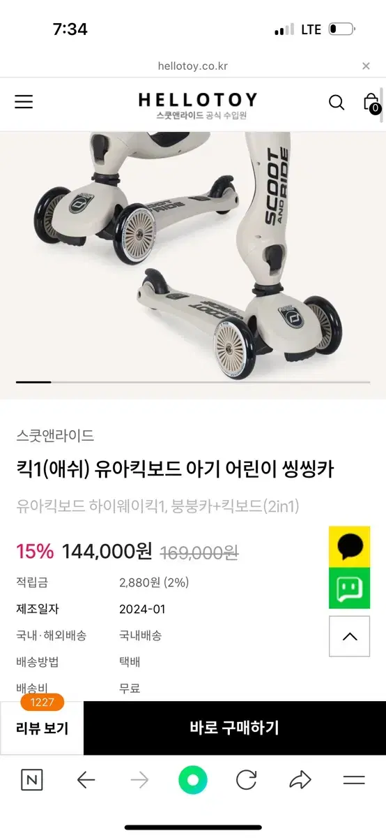 아기싱싱카 스콧앤라이드