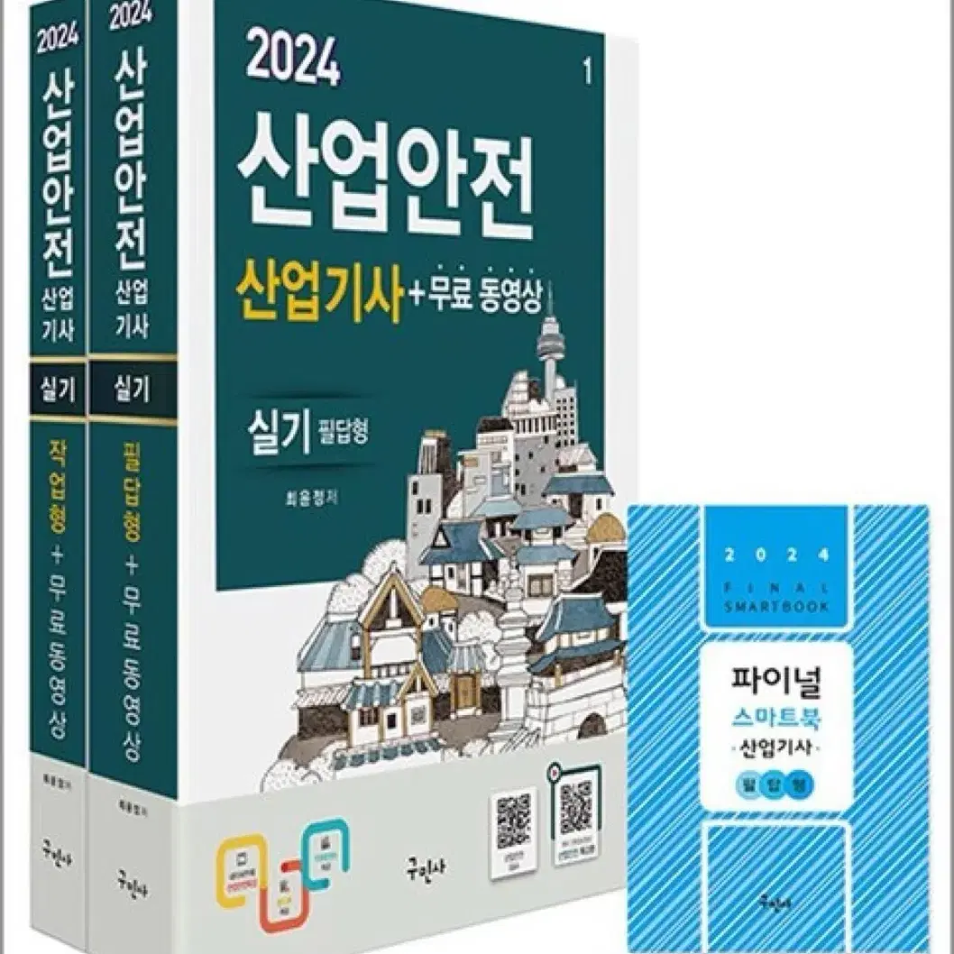 2024 산업안전산업기사 실기(필답,작업)