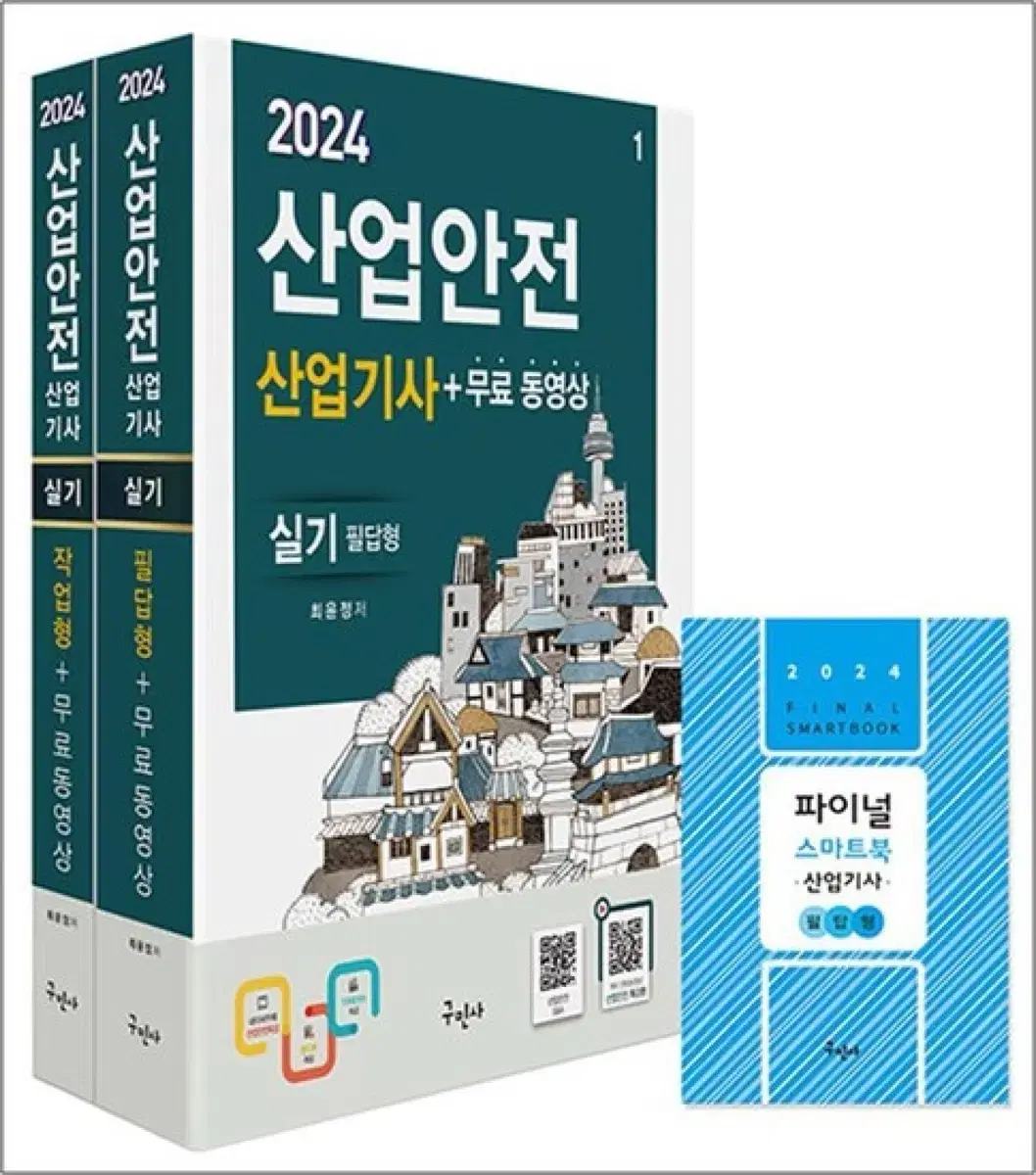 2024 산업안전산업기사 실기(필답,작업)