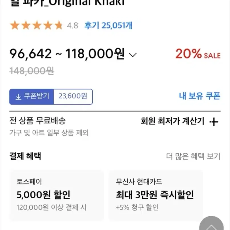 라퍼지스토어 피쉬테일 파카