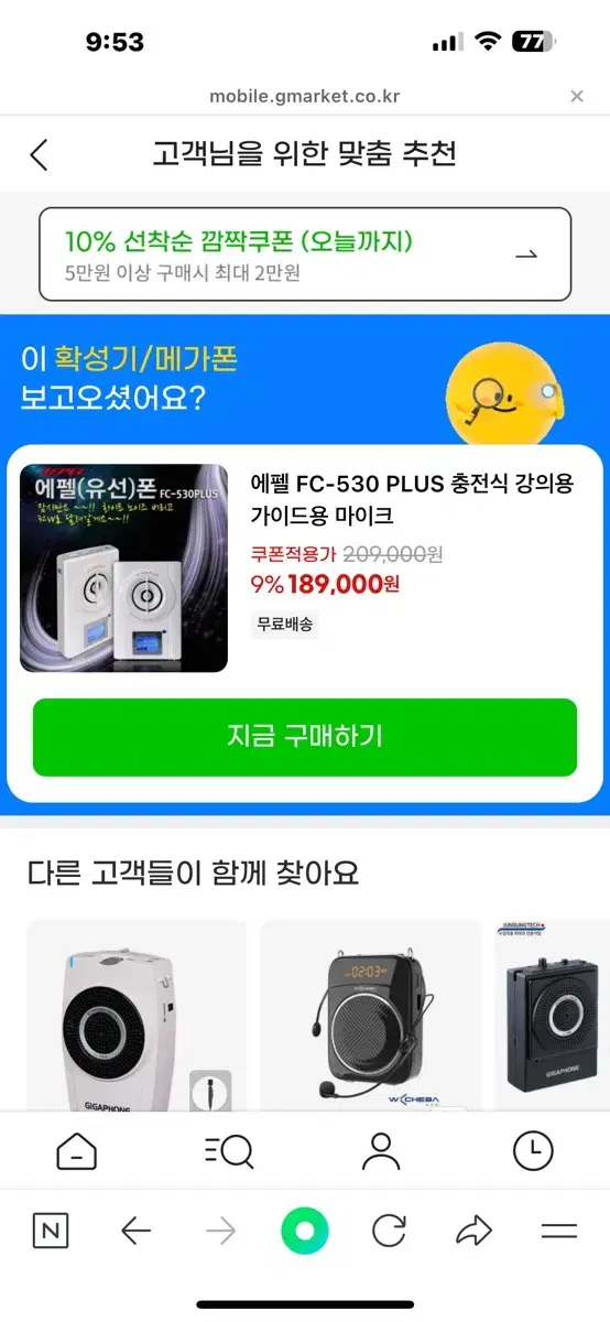 에펠 FC-530 PLUS 충전식 강의용 가이드용 마이크