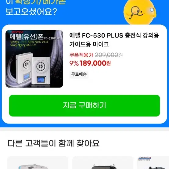 에펠 FC-530 PLUS 충전식 강의용 가이드용 마이크