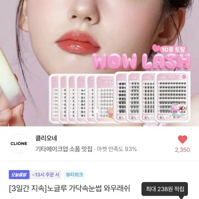 와우 노글루 속눈썹