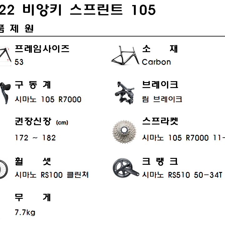 2022비앙키 스프린트 체러스터 53사이즈 105 R7000 카본로드