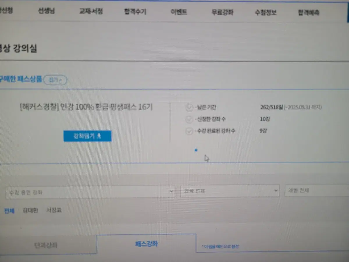 해커스 기본서+기출문제집+25년8월까지