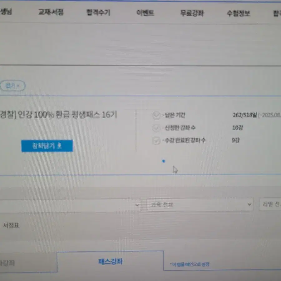 해커스 기본서+기출문제집+25년8월까지