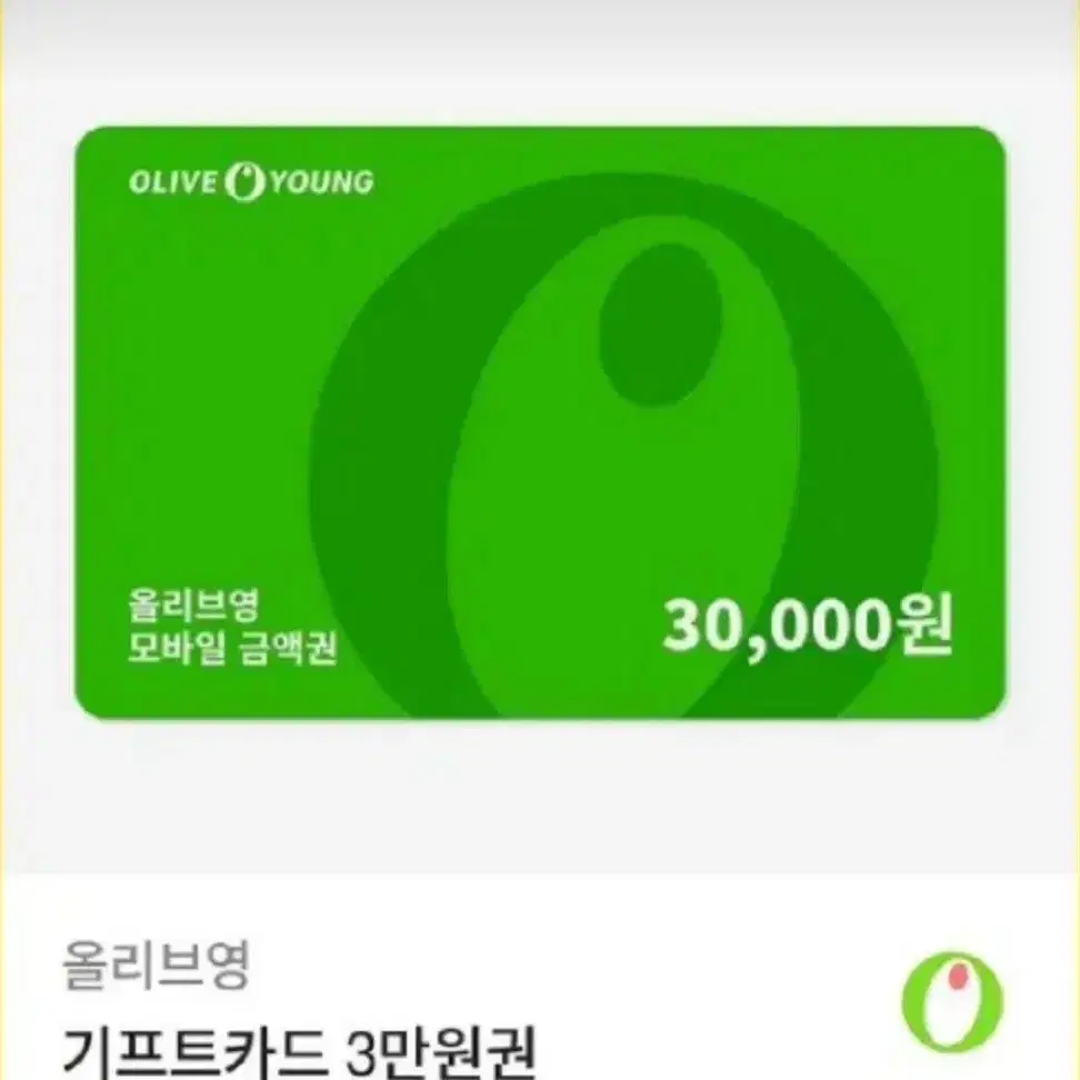 올리브영 3만원 모바일 기프트카드 기프티콘 팔아요