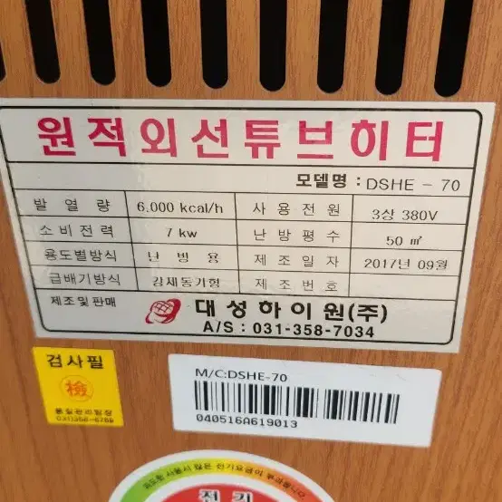 원적외선히터(전기) DSPE-70 /산업용히터 3상 380볼트15평헝