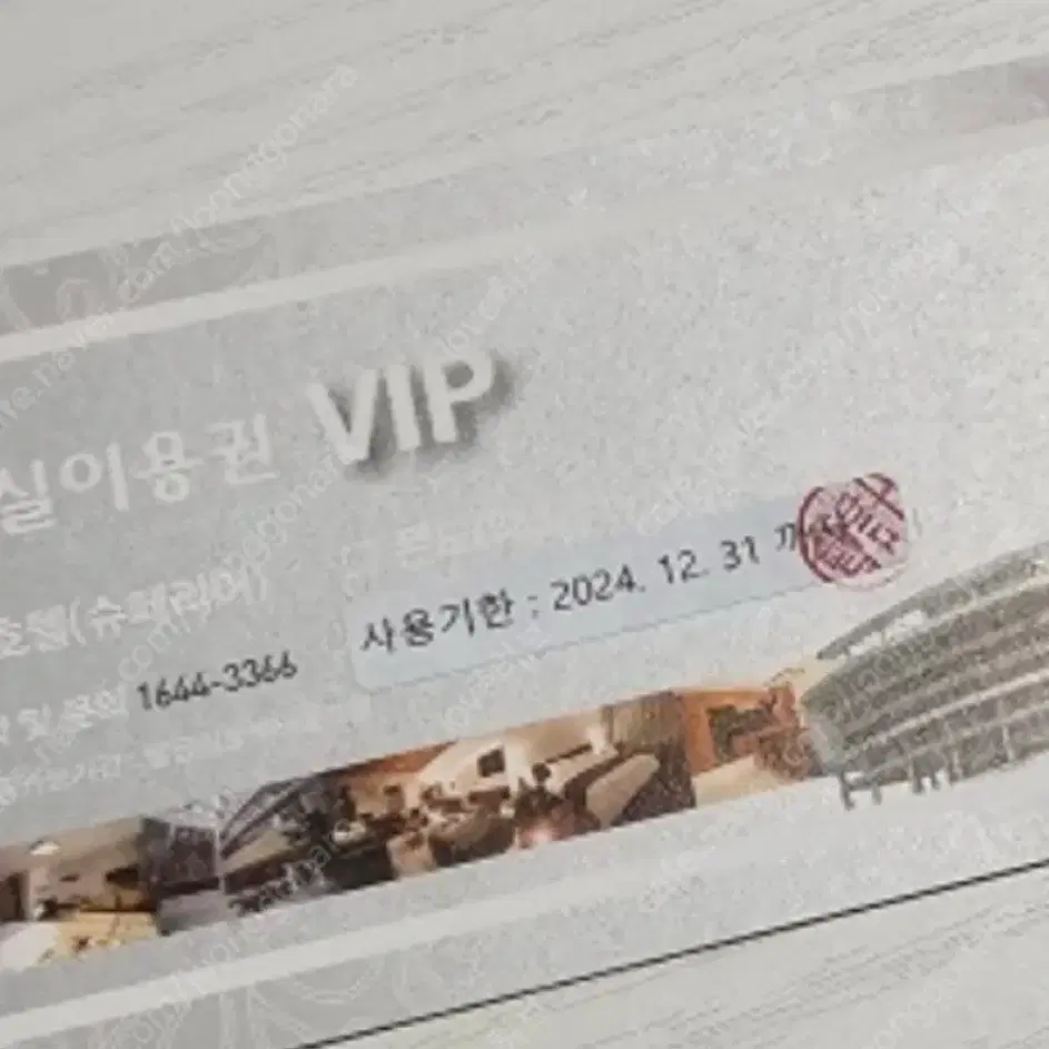 VIP 인제스피디움 숙박권