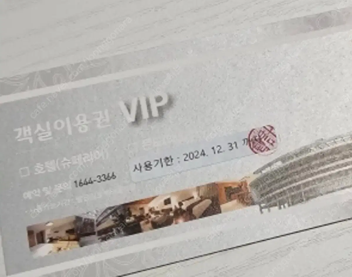 VIP 인제스피디움 숙박권