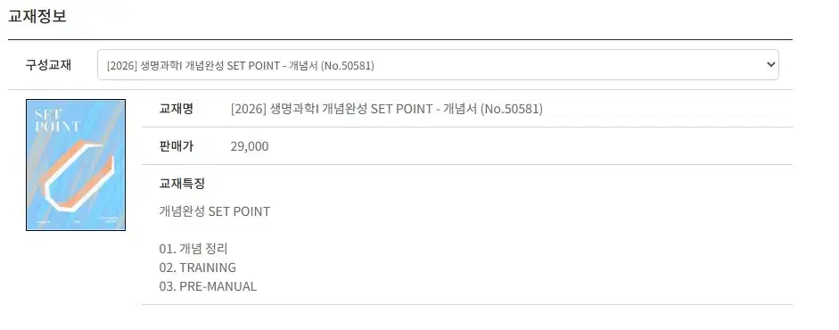 2026 대성마이맥 홍준용 생명과학1 개념서+필기노트