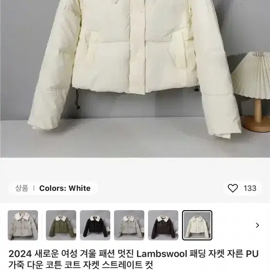 알리 후기좋은 인조가죽느낌 패딩 아이보리 2xl