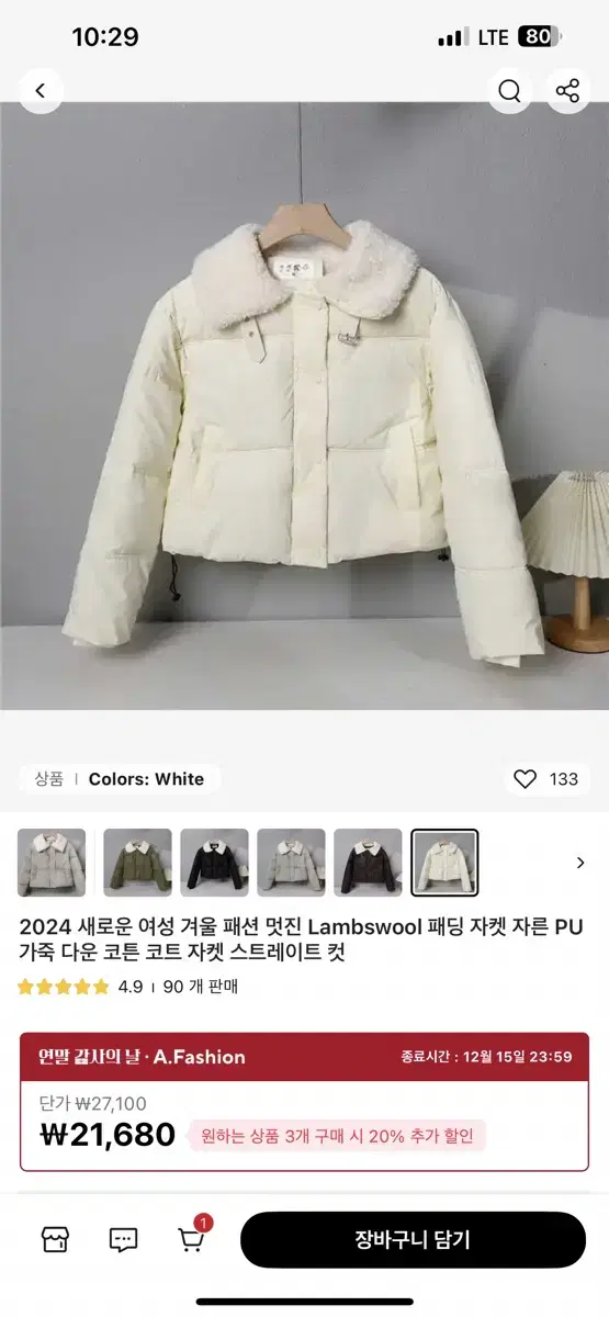 알리 후기좋은 인조가죽느낌 패딩 아이보리 2xl