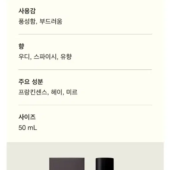 이솝 우라논 50ml 오드퍼퓸