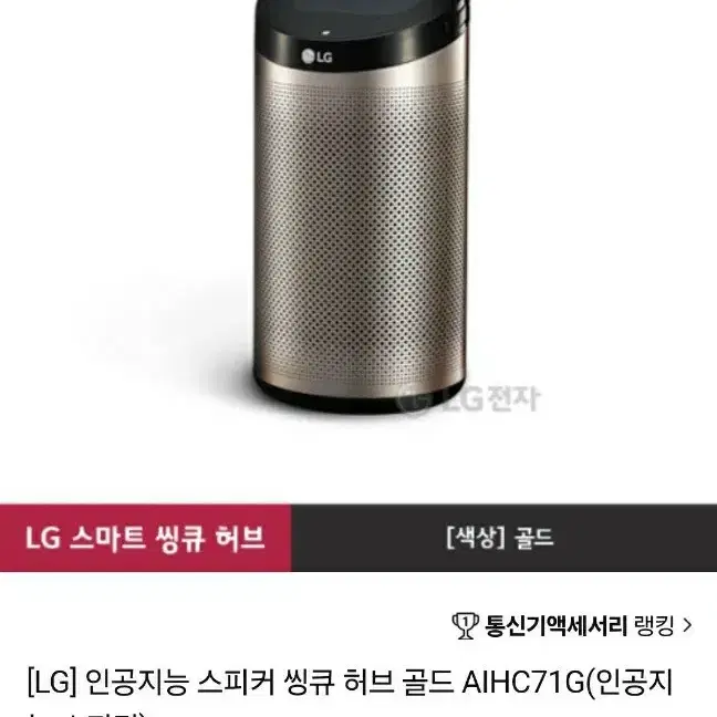 LG 인공지능 블루투스 스피커(새상품)