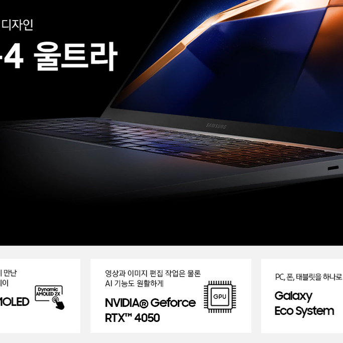 [미개봉] 갤럭시북4 울트라 7 NT960XGL-XC72G 터치스크린