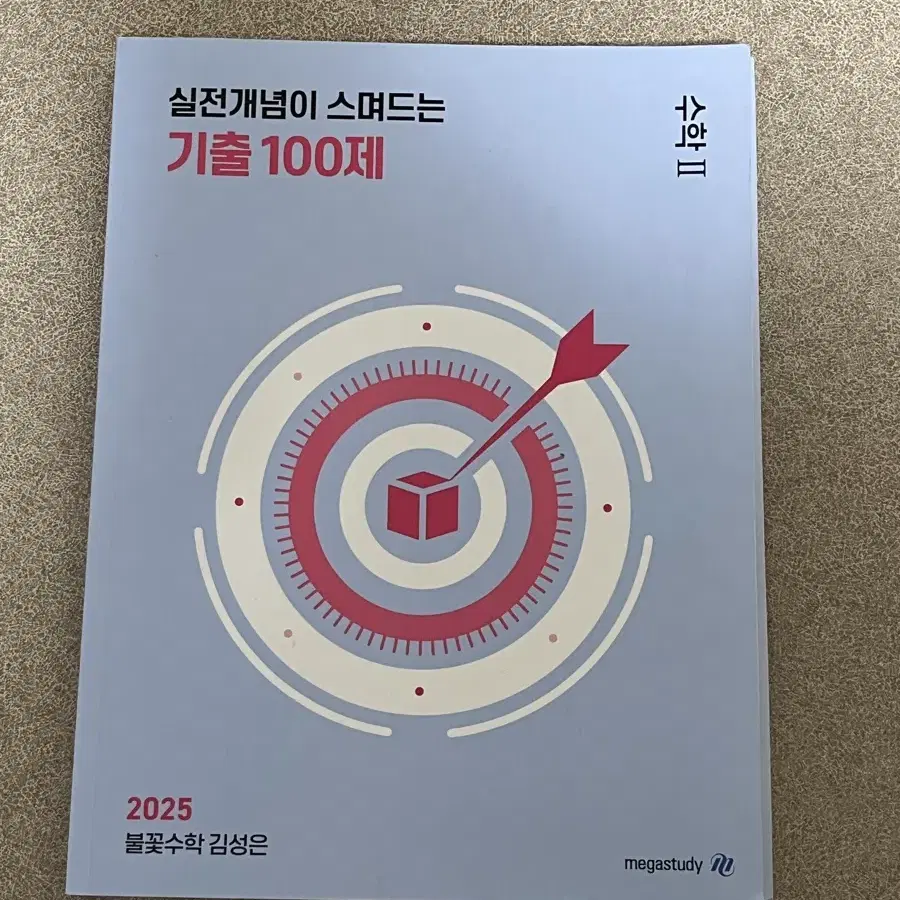 김성은 수2 기출100제