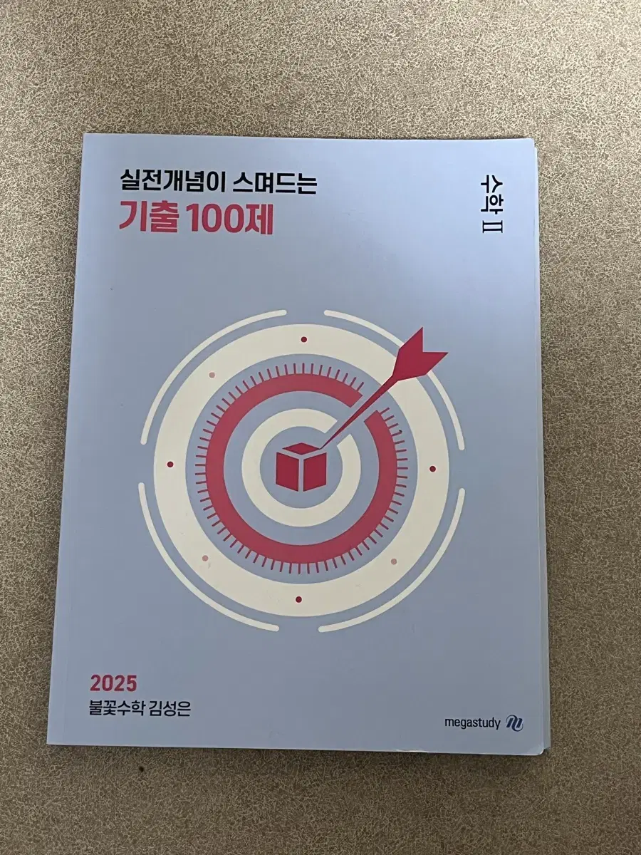 김성은 수2 기출100제